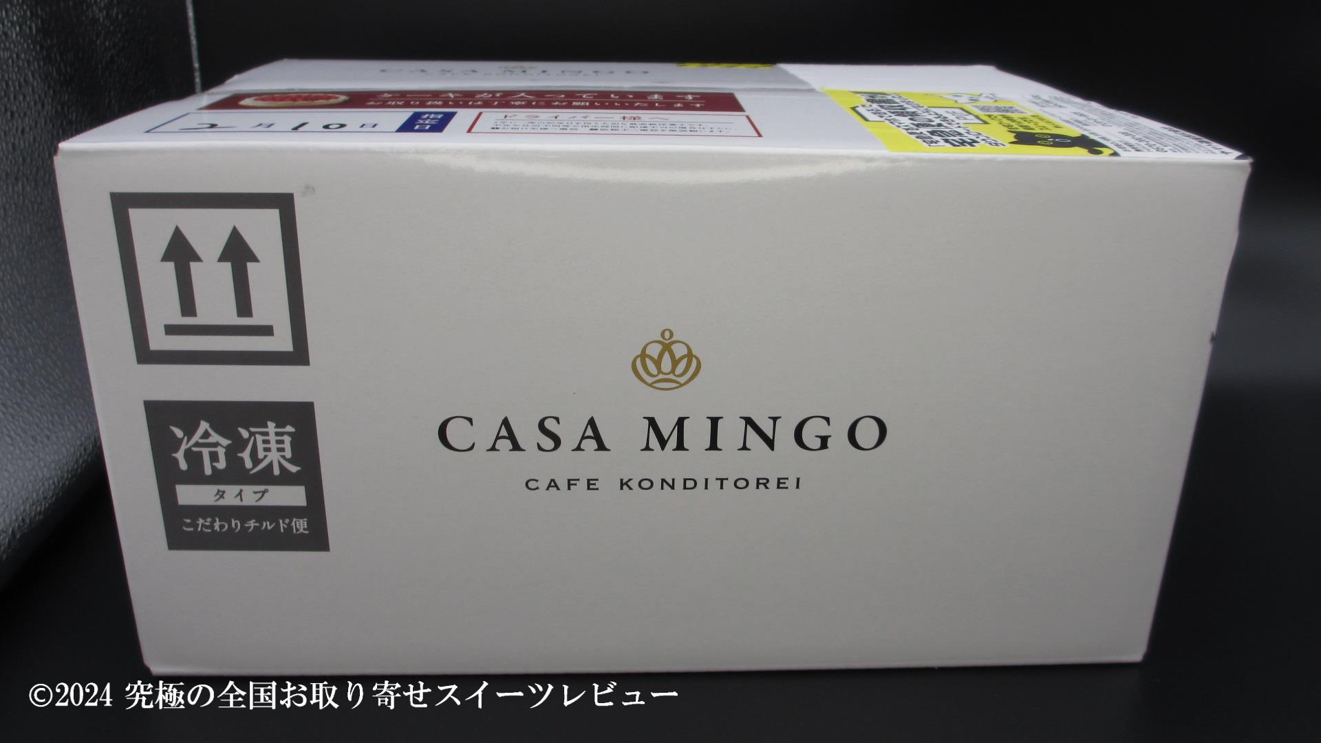 シュス木苺レアチーズケーキ（洋菓子店カサミンゴー）の配送用の箱の画像