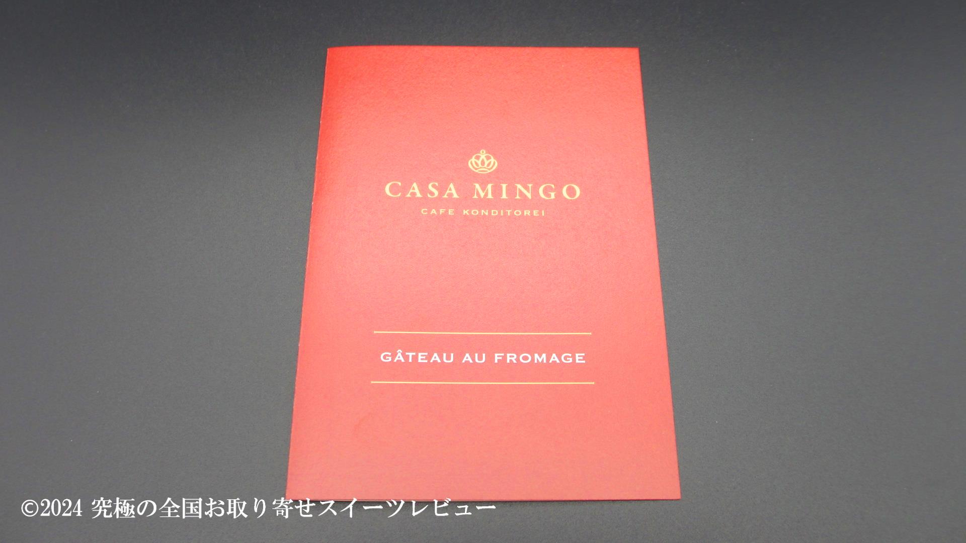 シュス木苺レアチーズケーキの説明書の表紙の画像