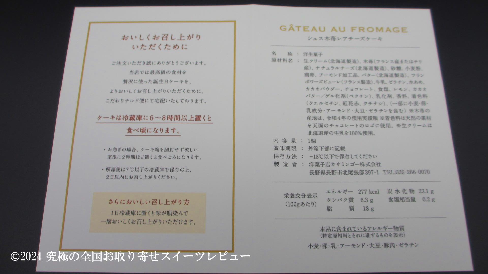 シュス木苺レアチーズケーキの説明の画像