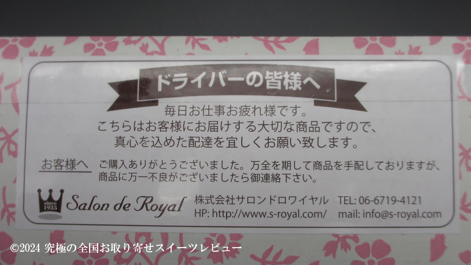 ピーカンナッツチョコレートの配送用の箱（心遣いの言葉）の画像