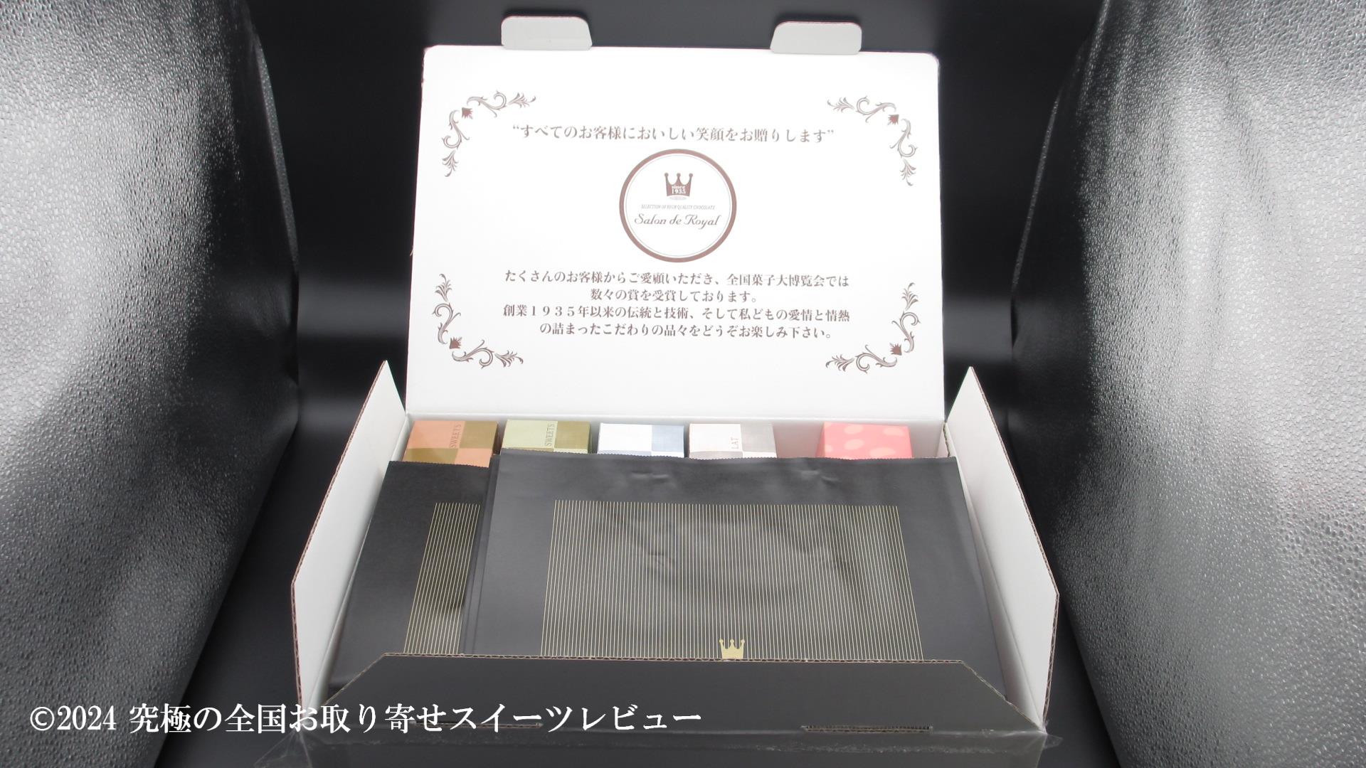 ピーカンナッツチョコレートの配送用の箱を開けた状態の画像