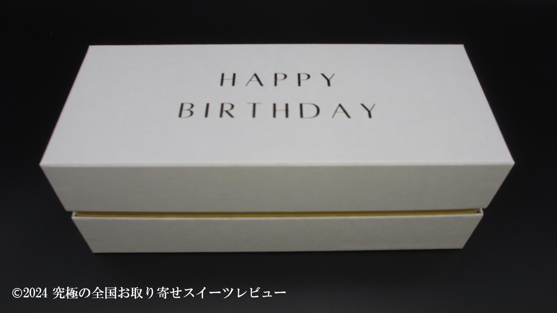 ヴィーガンチーズケーキの「HAPPY BIRTHDAY」ギフトボックス　リボンを外した状態の画像