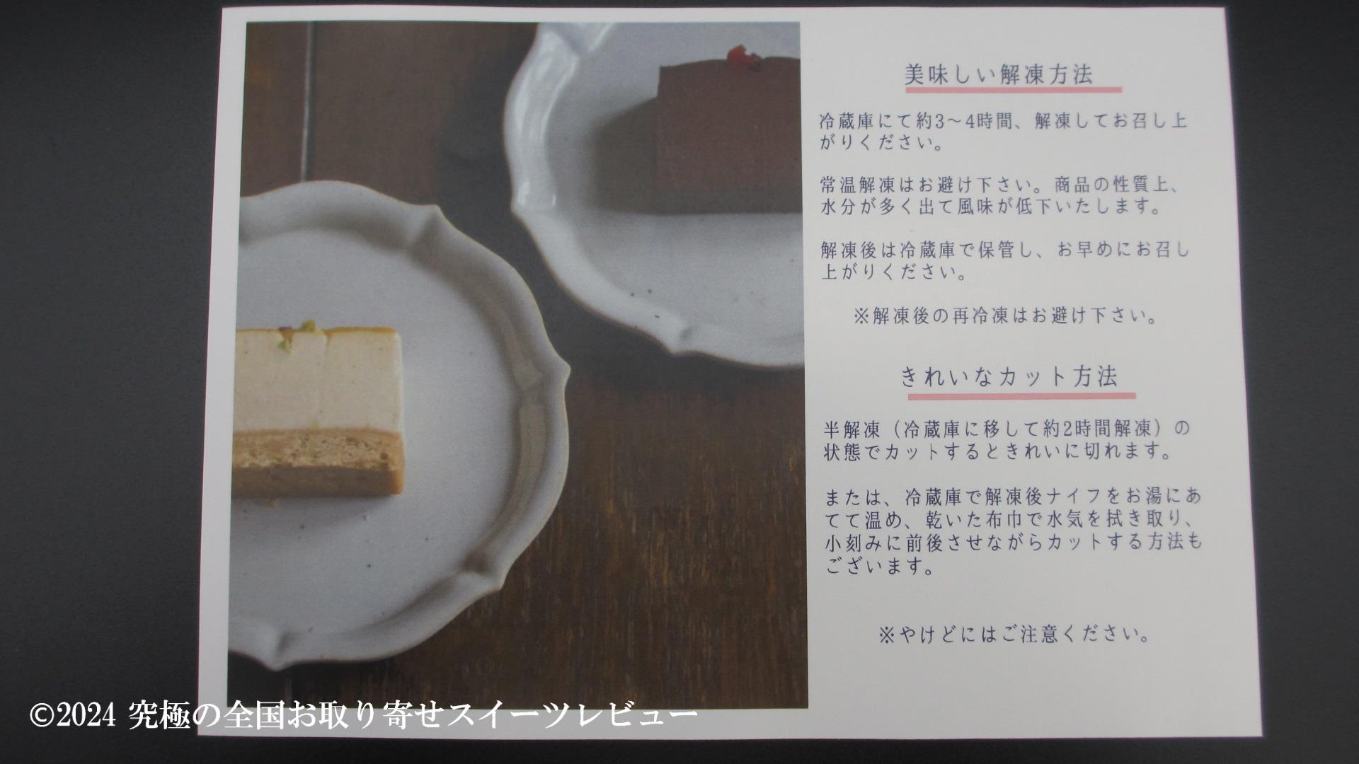 ヴィーガンチーズケーキの美味しい解凍方法ときれいなカット方法の画像