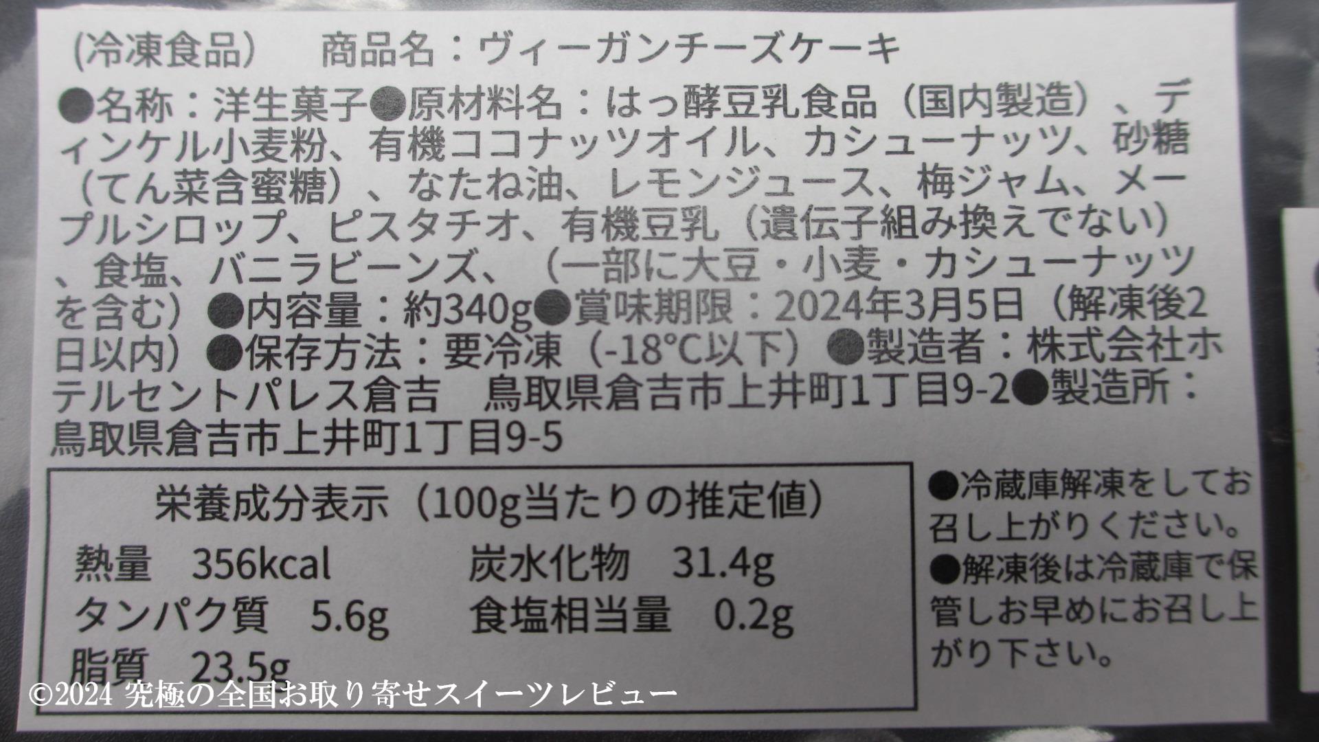 ヴィーガンチーズケーキの原材料の画像
