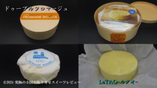 売ってる場所はどこ？ネットで購入♡取り寄せチーズケーキで有名なLeTAOのドゥーブルフロマージュ(ルタオ)をお取り寄せして食べてみたリアルな口コミ 