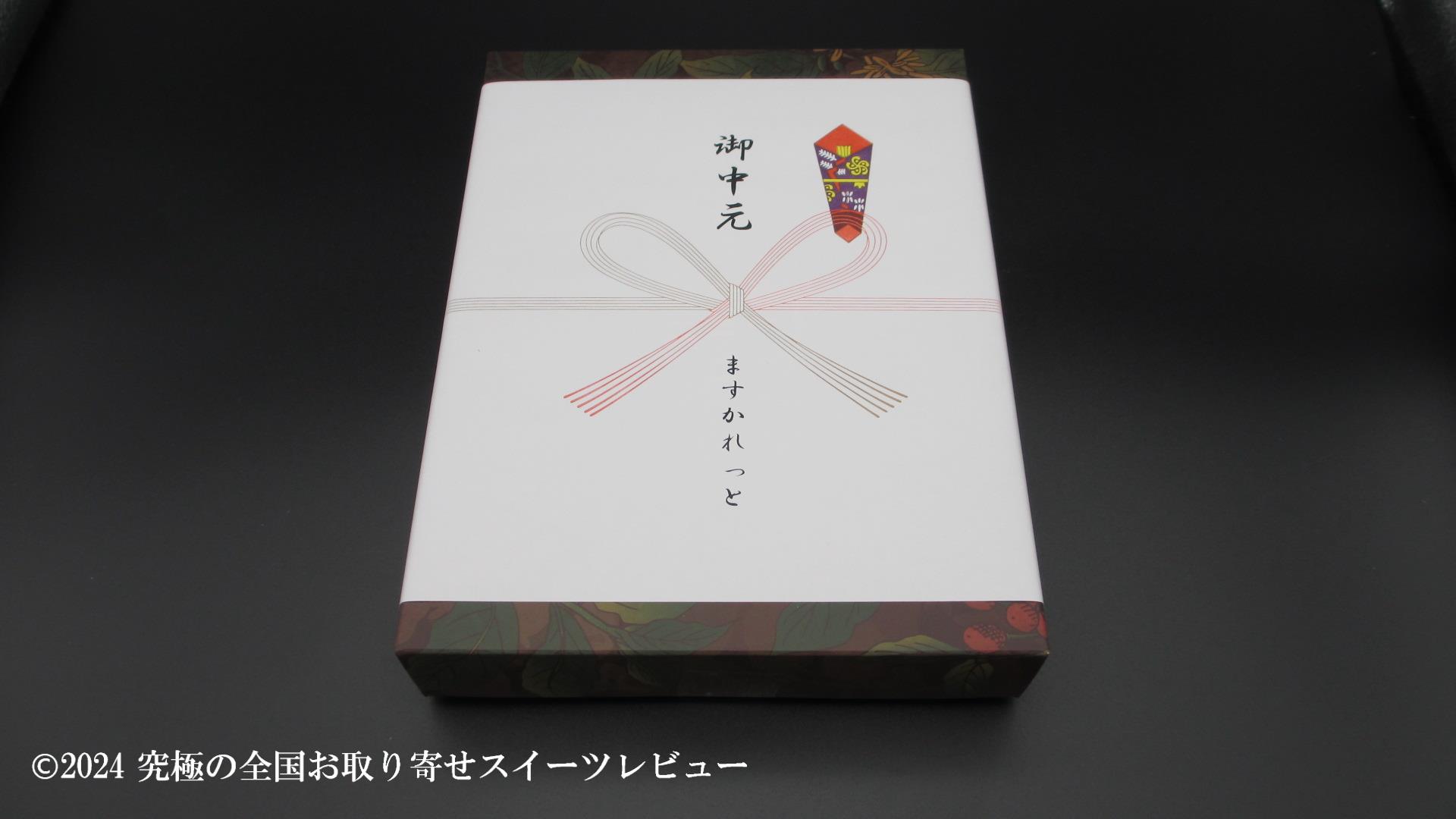 御中元のしが付いているカフェショコラウィッチの化粧箱の画像