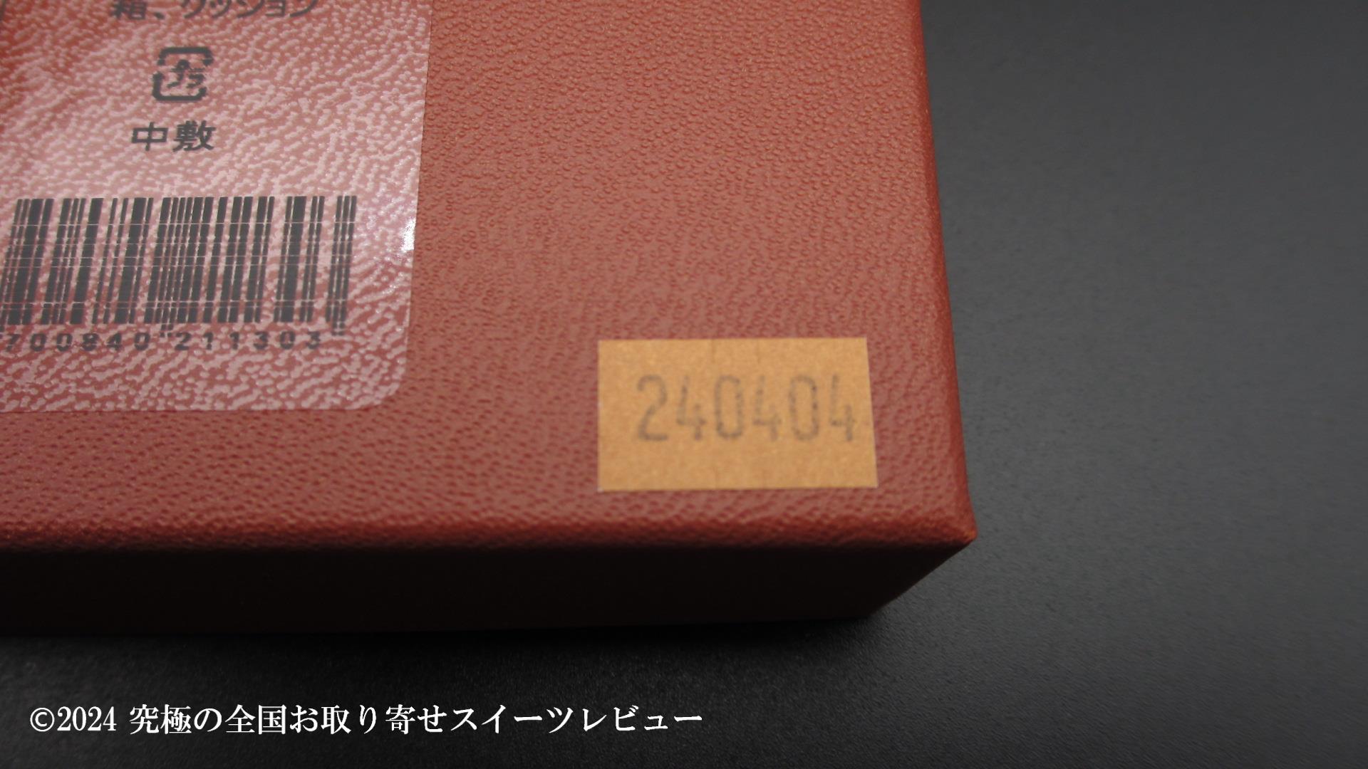 アタンション 16粒入　賞味期限の画像