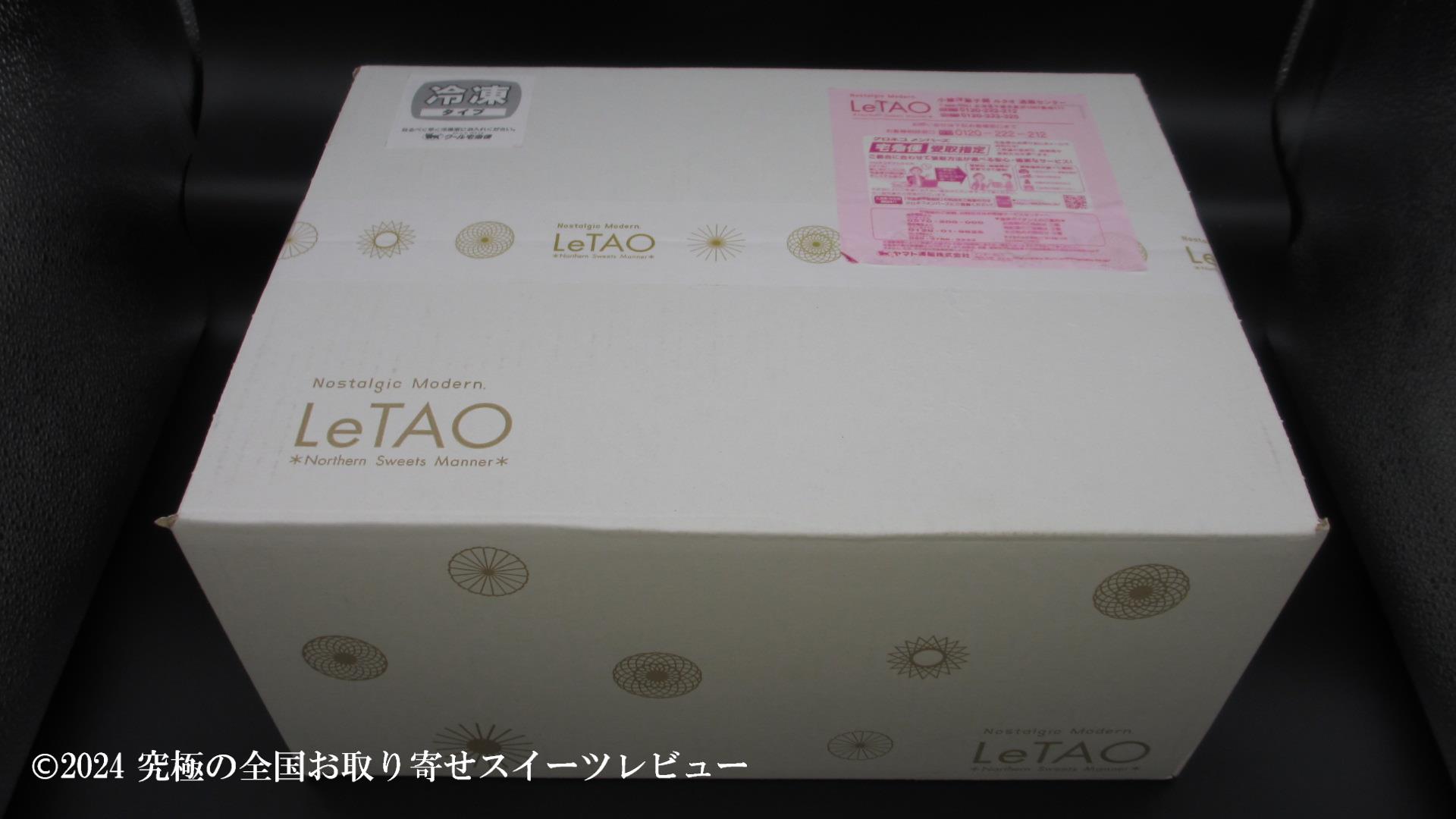 奇跡の口どけセット(ドゥーブルフロマージュ+レアチョコレート ナイアガラ) の配送用の箱