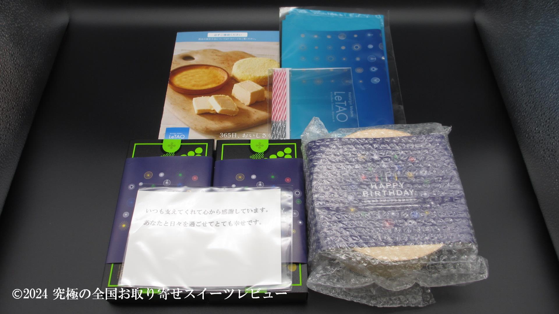 奇跡の口どけセット(ドゥーブルフロマージュ+レアチョコレート ナイアガラ)の内容の画像