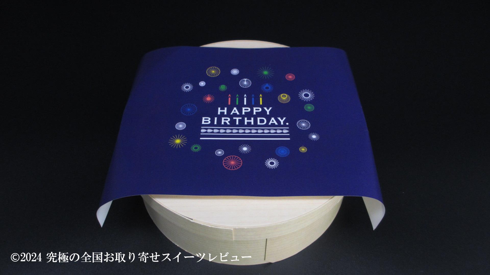 HAPPY BIRTHDAYのしがかかっているドゥーブルフロマージュの画像