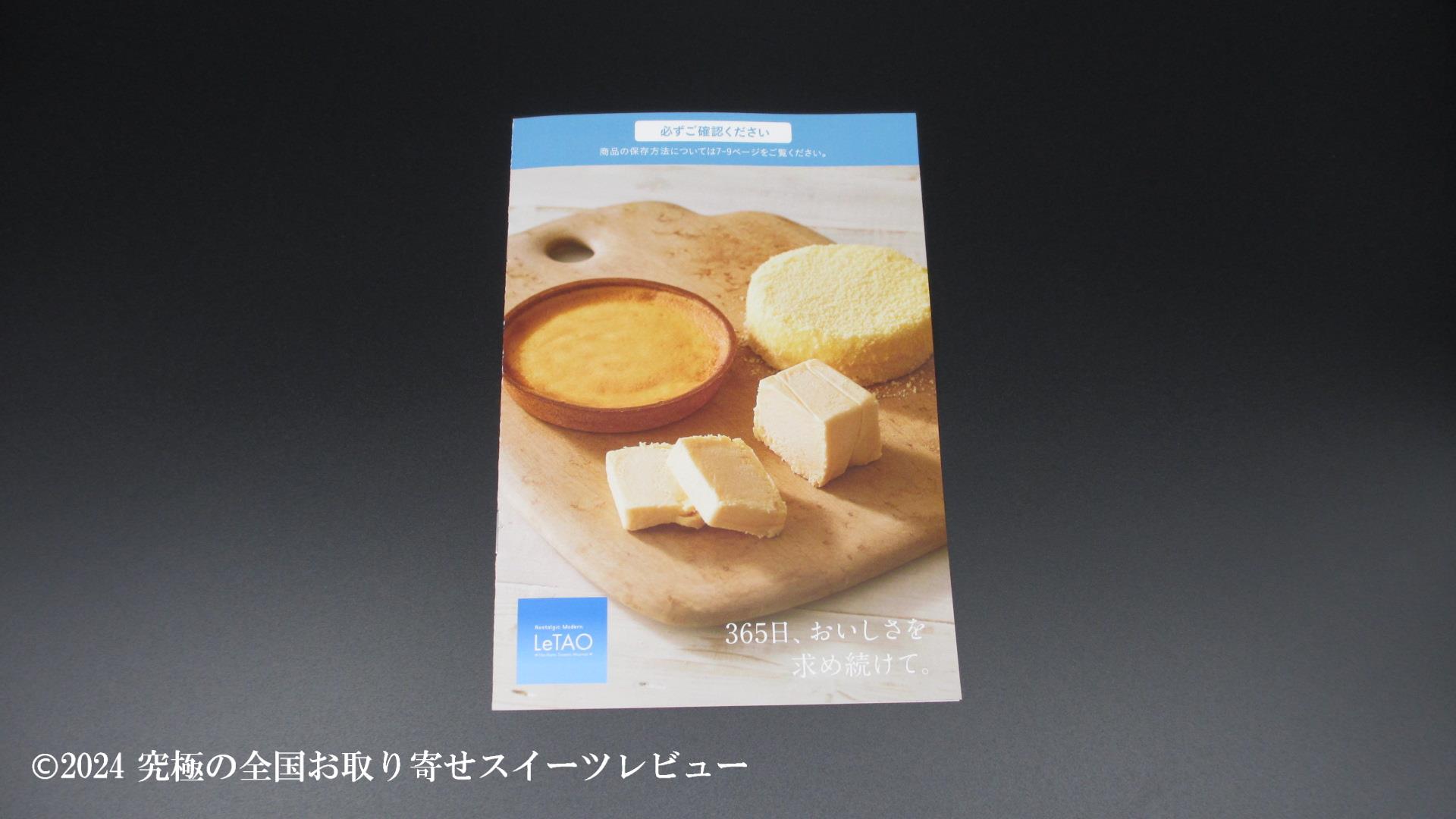 ドゥーブルフロマージュの説明の画像