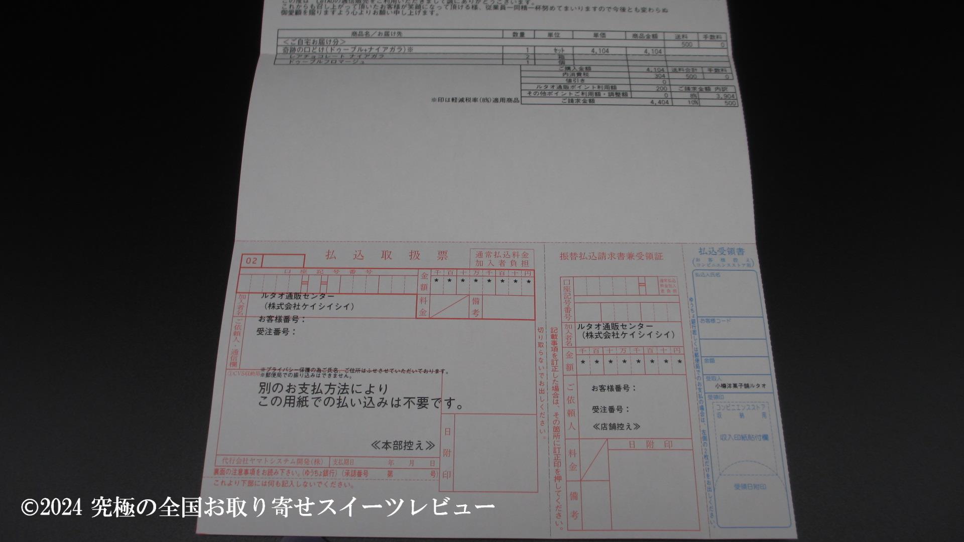 奇跡の口どけセット(ドゥーブルフロマージュ+レアチョコレート ナイアガラ) の明細書の画像