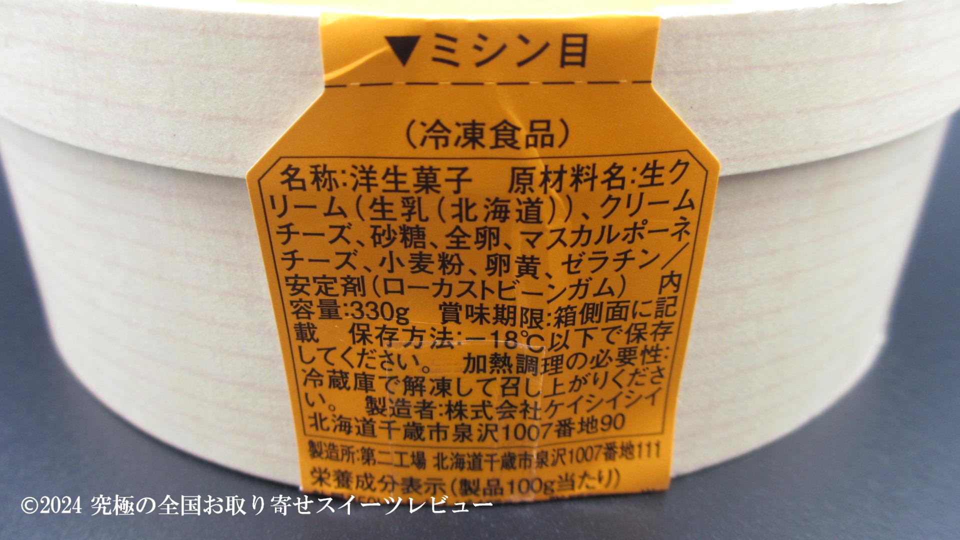 ドゥーブルフロマージュの原材料表示の画像