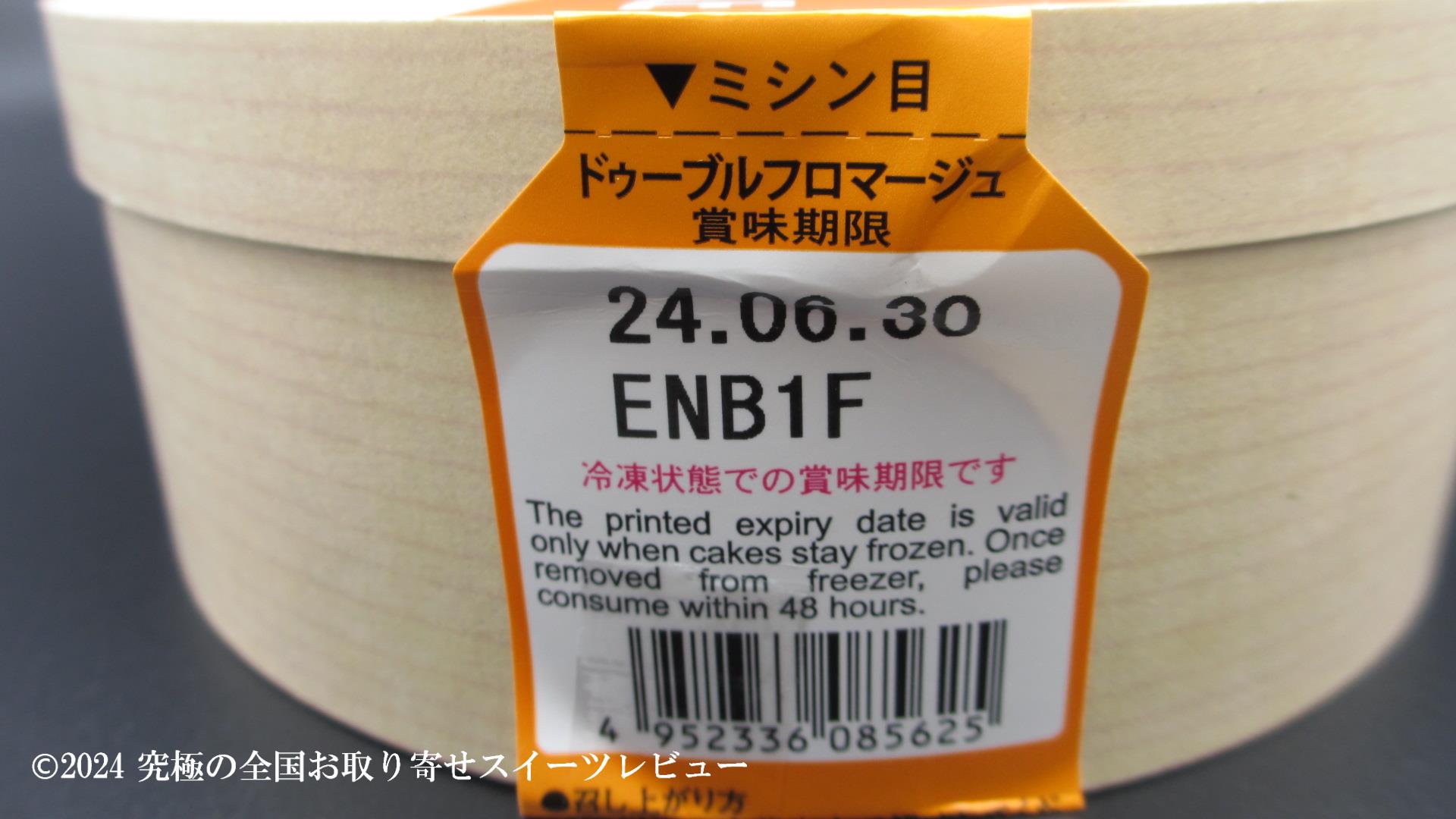 ドゥーブルフロマージュの賞味期限の画像