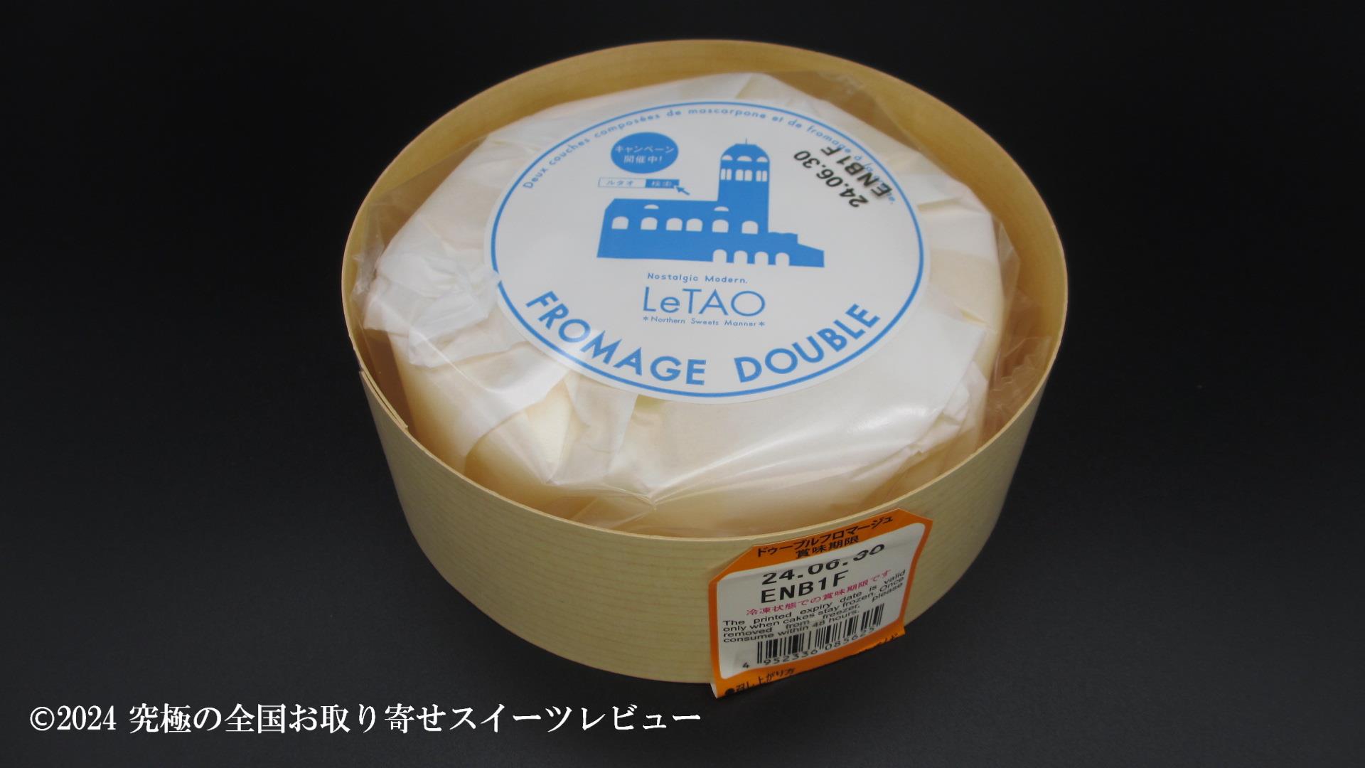 ドゥーブルフロマージュの木箱のフタを開けた状態2