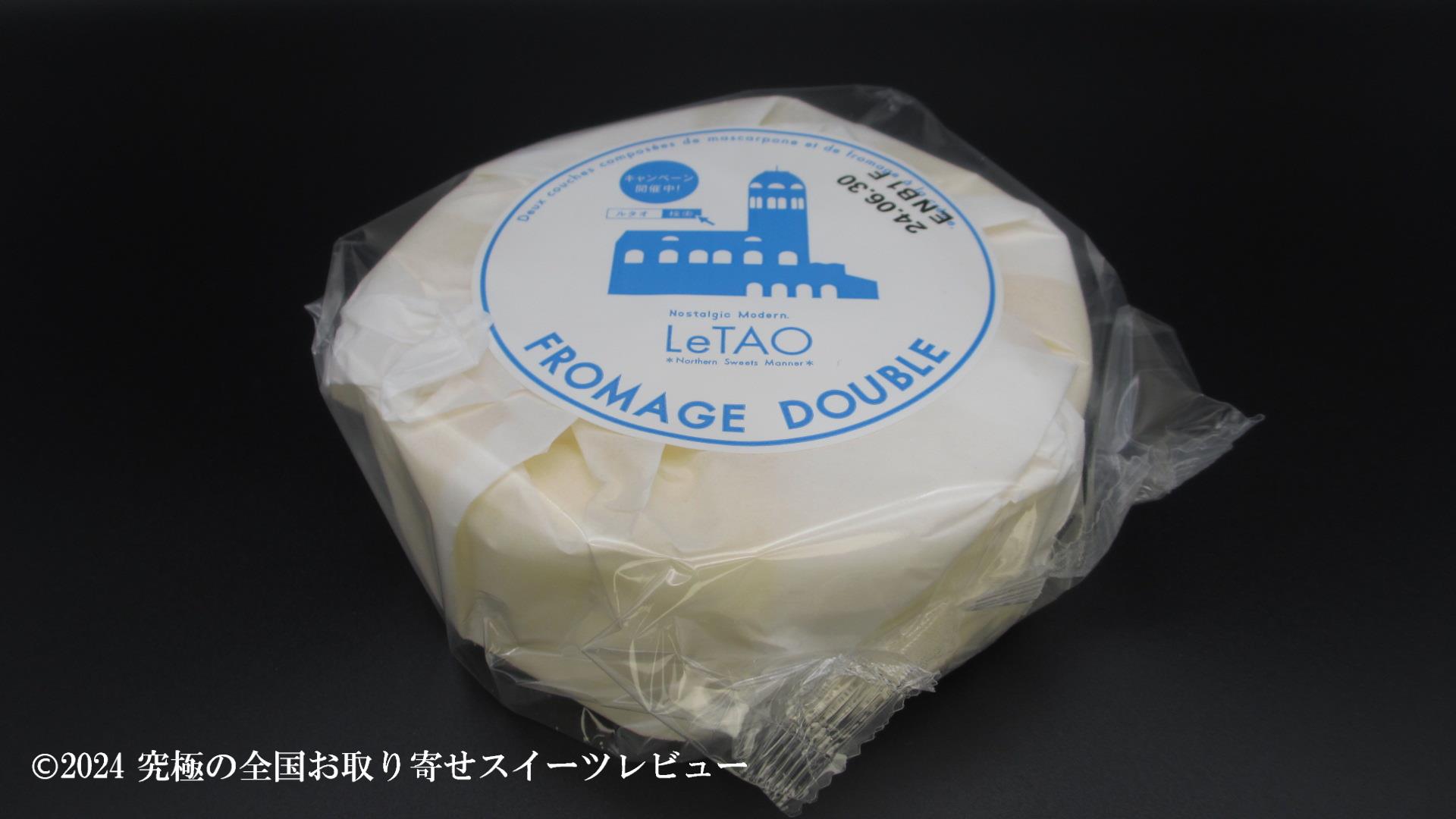 ビニールに入っている状態のドゥーブルフロマージュの画像