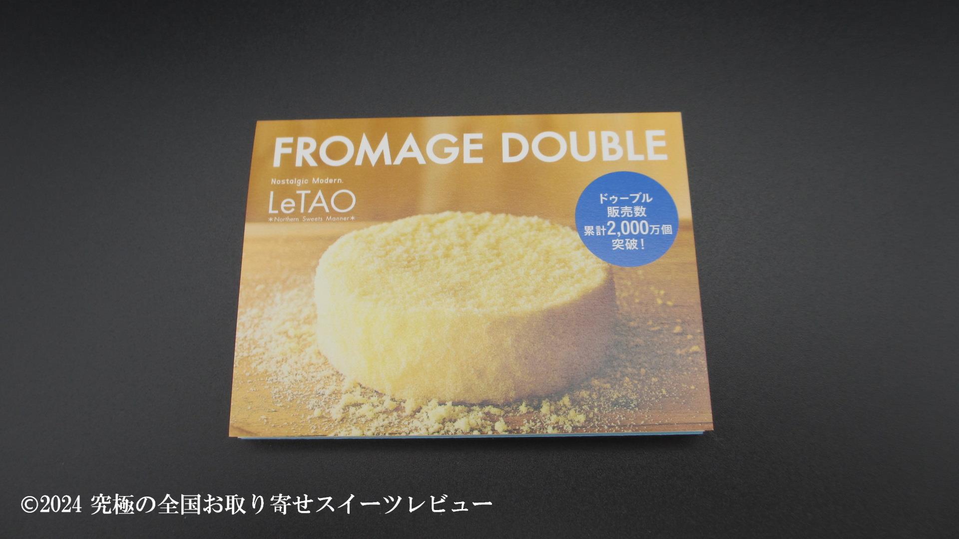 ドゥーブルフロマージュの説明の画像