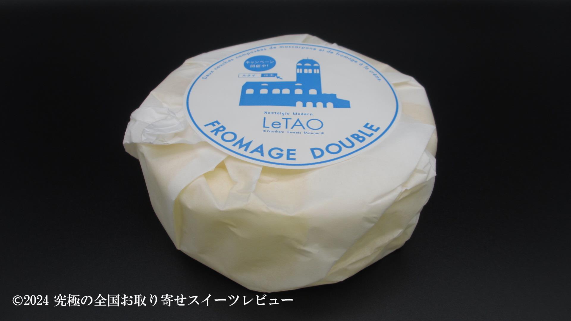 ビニールを外した状態のドゥーブルフロマージュの画像