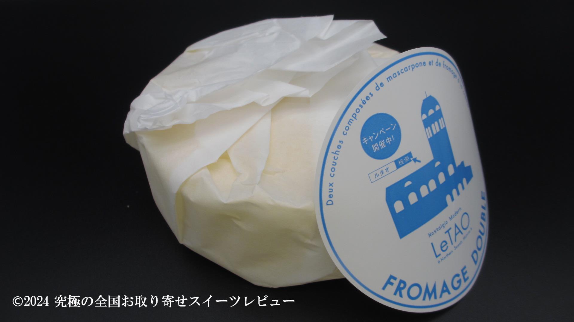 ラベルを外した状態のドゥーブルフロマージュの画像