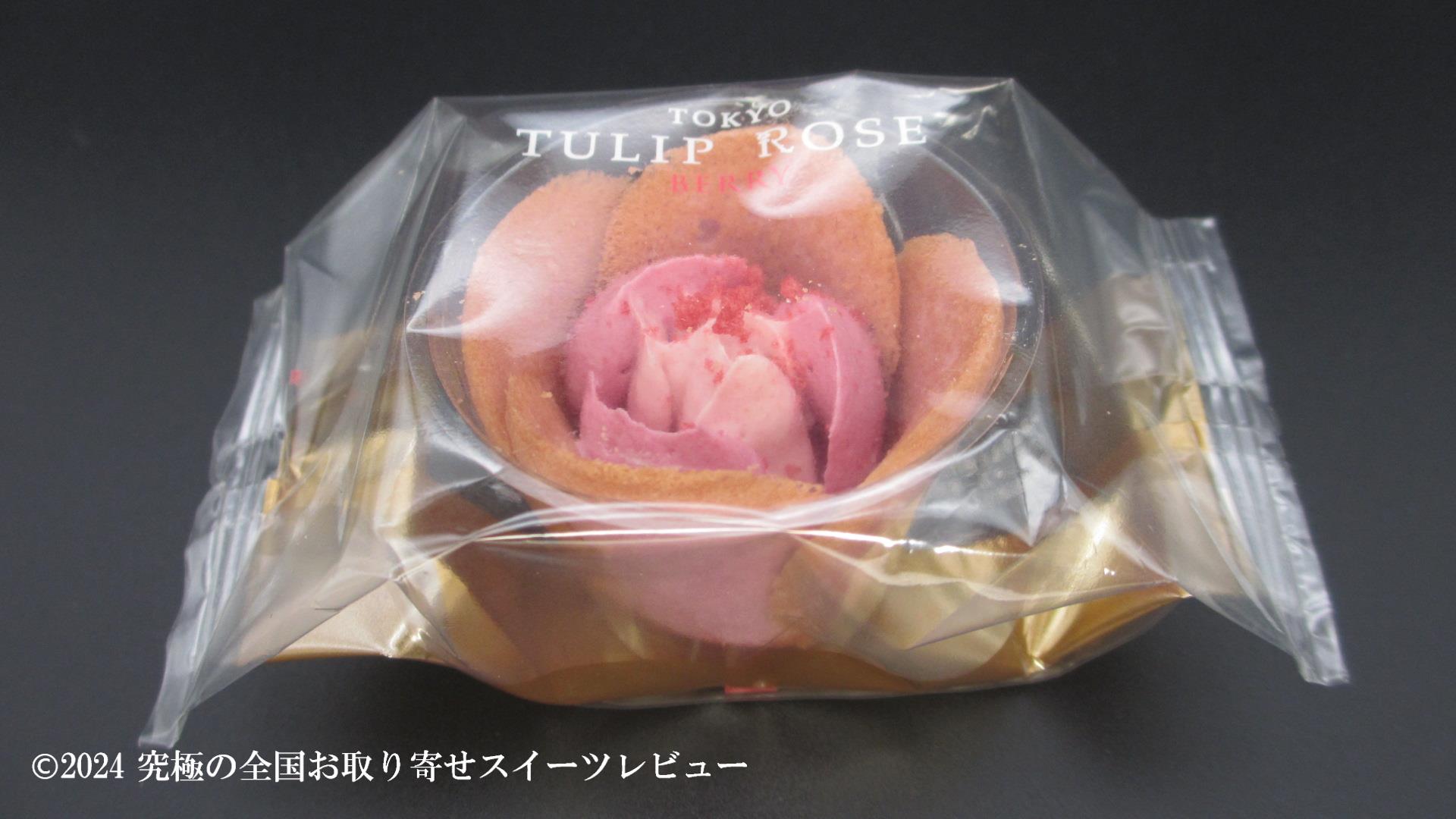 チューリップローズ　ベリーの個包装の画像