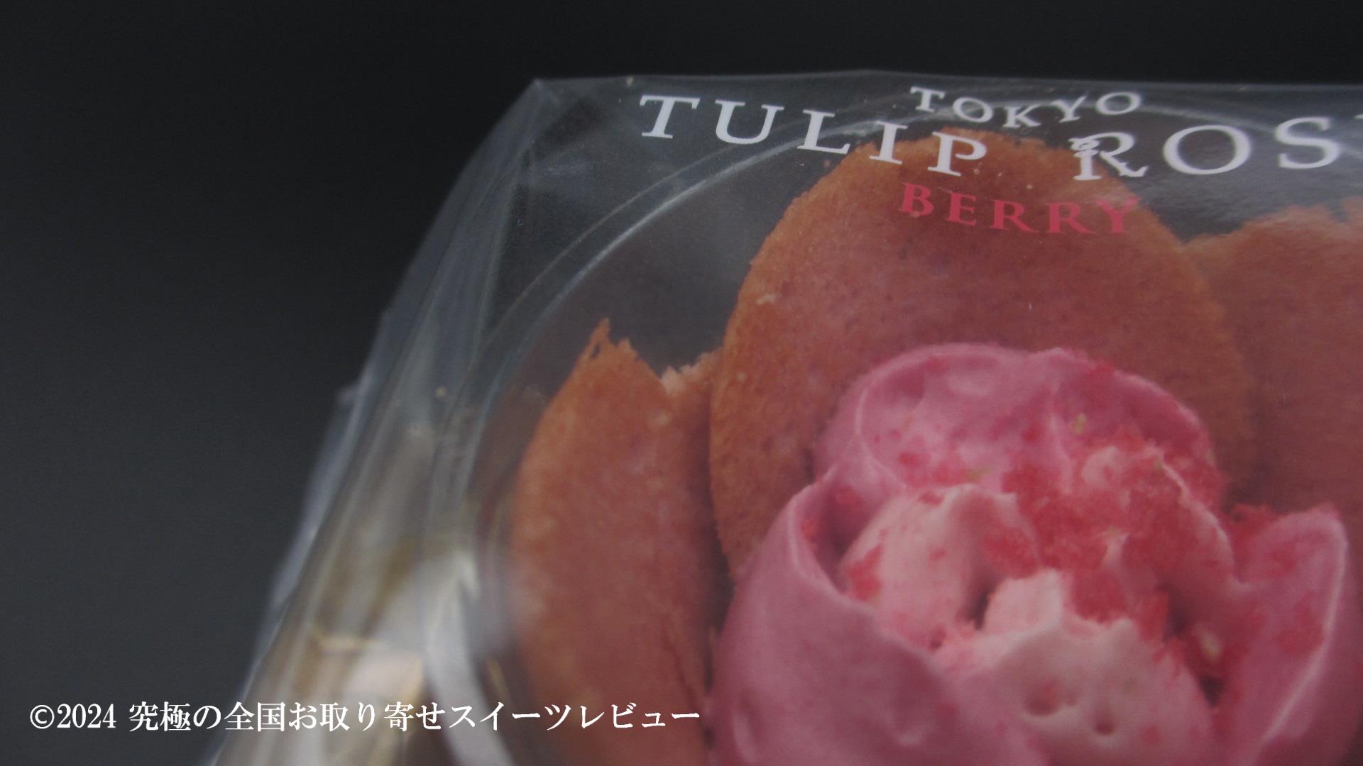 チューリップローズの花びらが一カ所欠けている画像