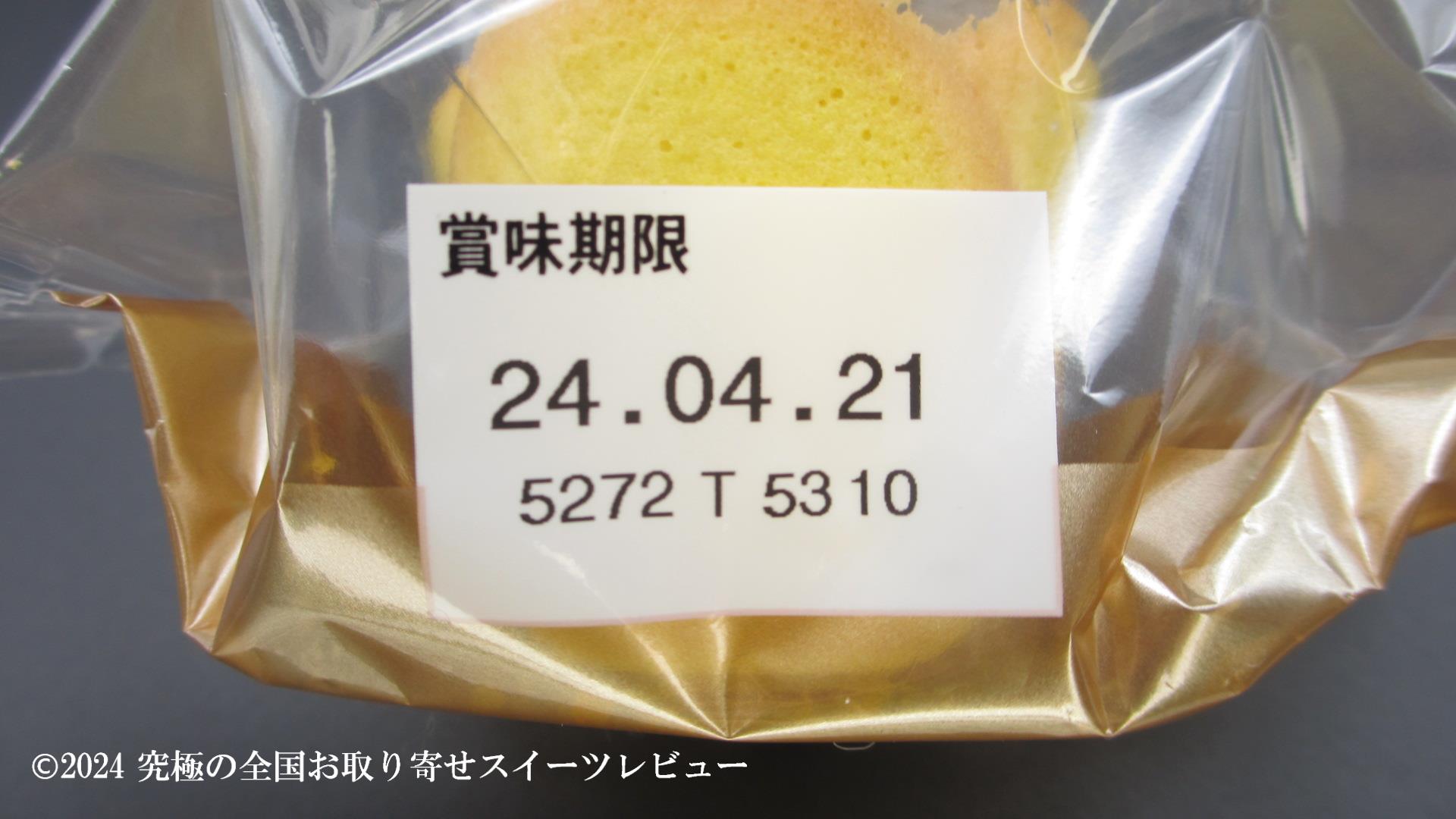 チューリップローズ　パッションマンゴーの賞味期限の画像