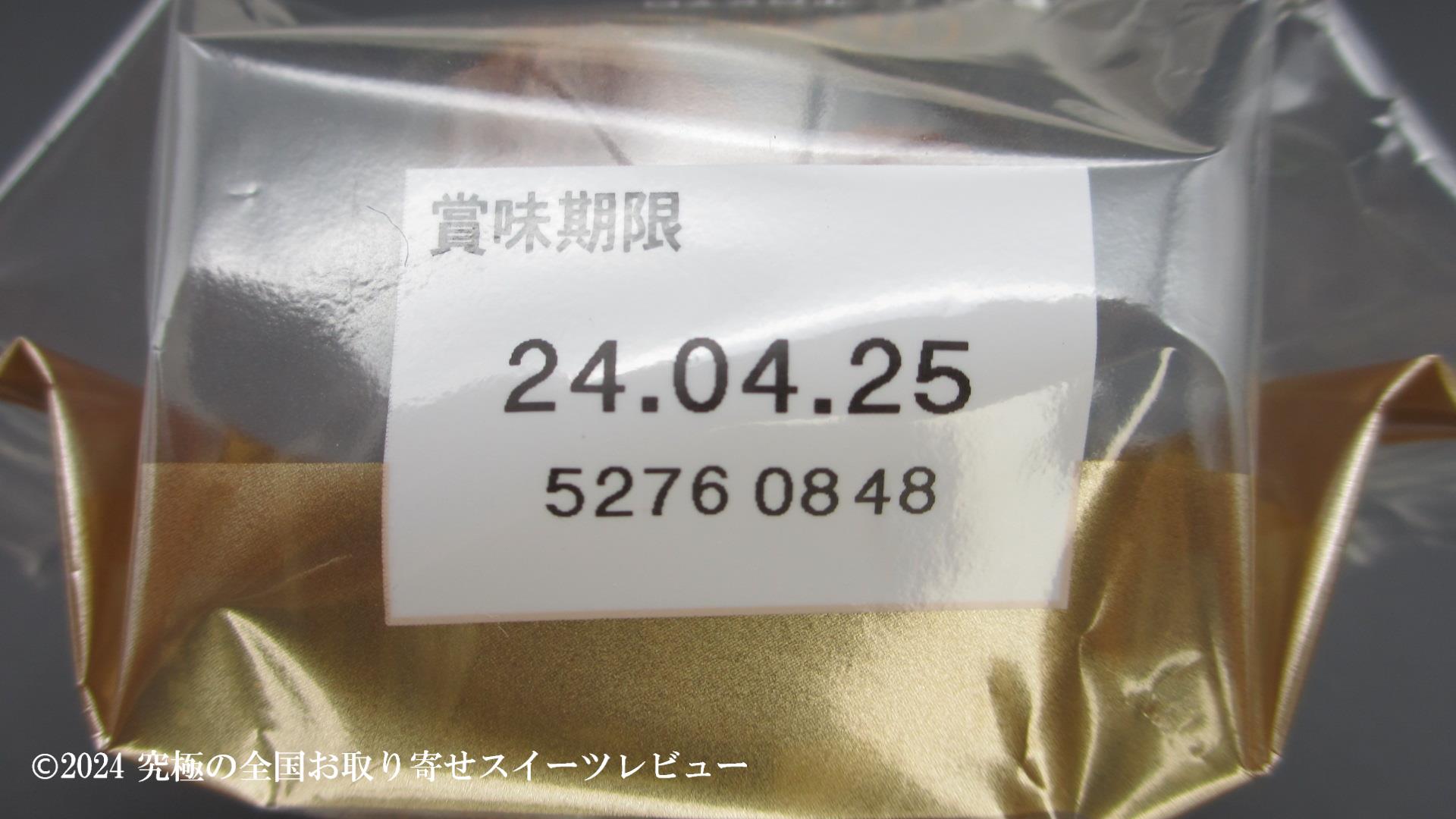 チューリップローズ　キャラメルナッツの賞味期限の画像